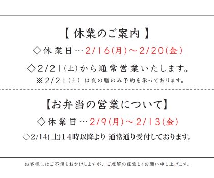 冬期休暇および営業内容変更のお知らせ